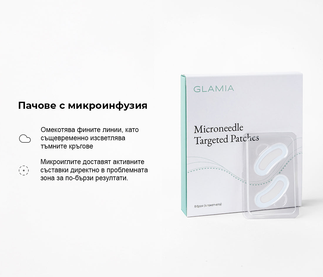 Пачове с микроигли за стегната кожа с по-малко бръчки и тъмни кръгове