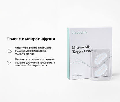 Пачове с микроигли за стегната кожа с по-малко бръчки и тъмни кръгове